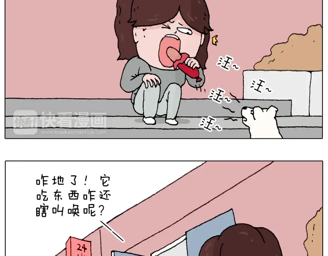 叫我森先生 我要减肥啊！ 第52页