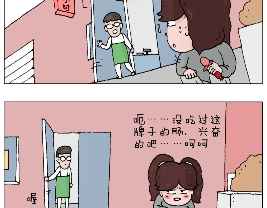 叫我森先生 我要减肥啊！ 第53页