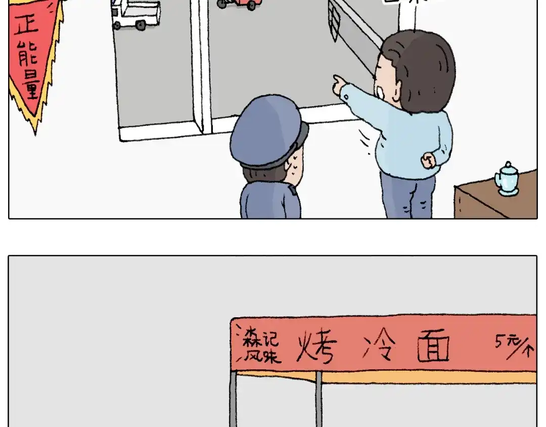 叫我森先生 我要减肥啊！ 第81页