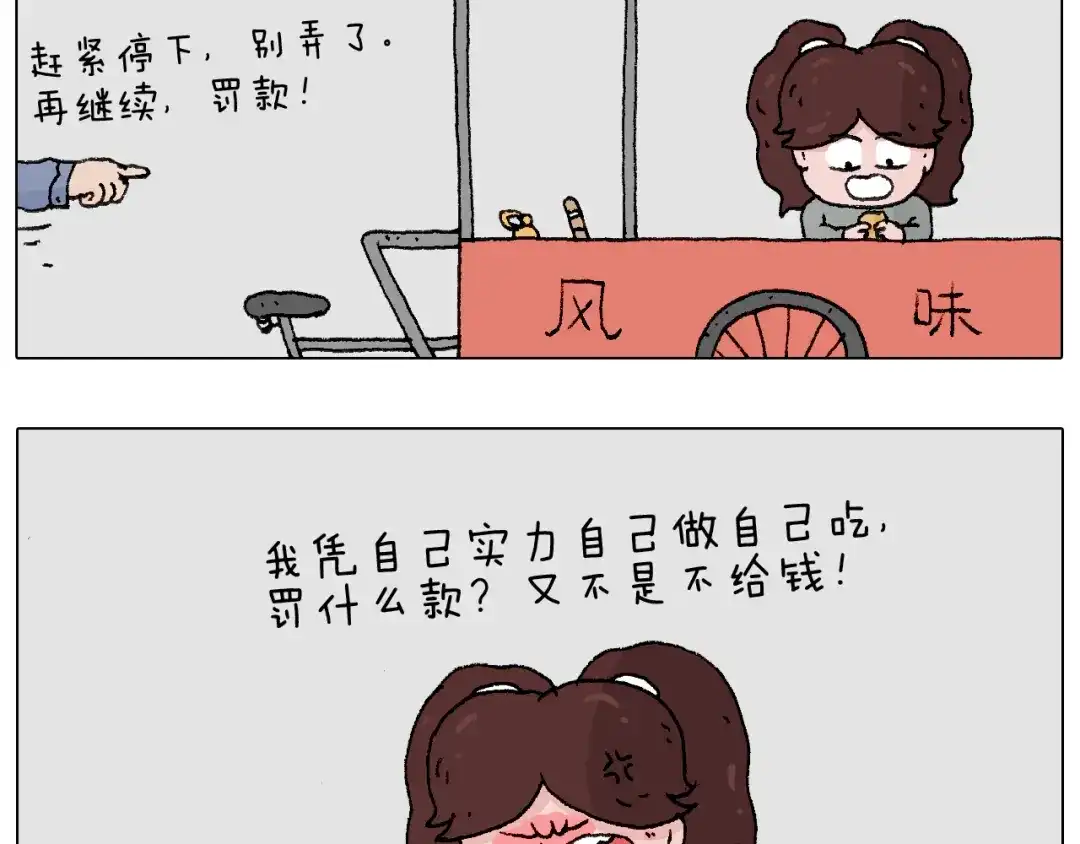叫我森先生 我要减肥啊！ 第82页