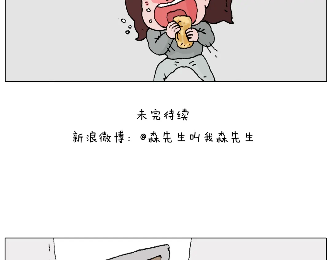 叫我森先生 我要减肥啊！ 第83页