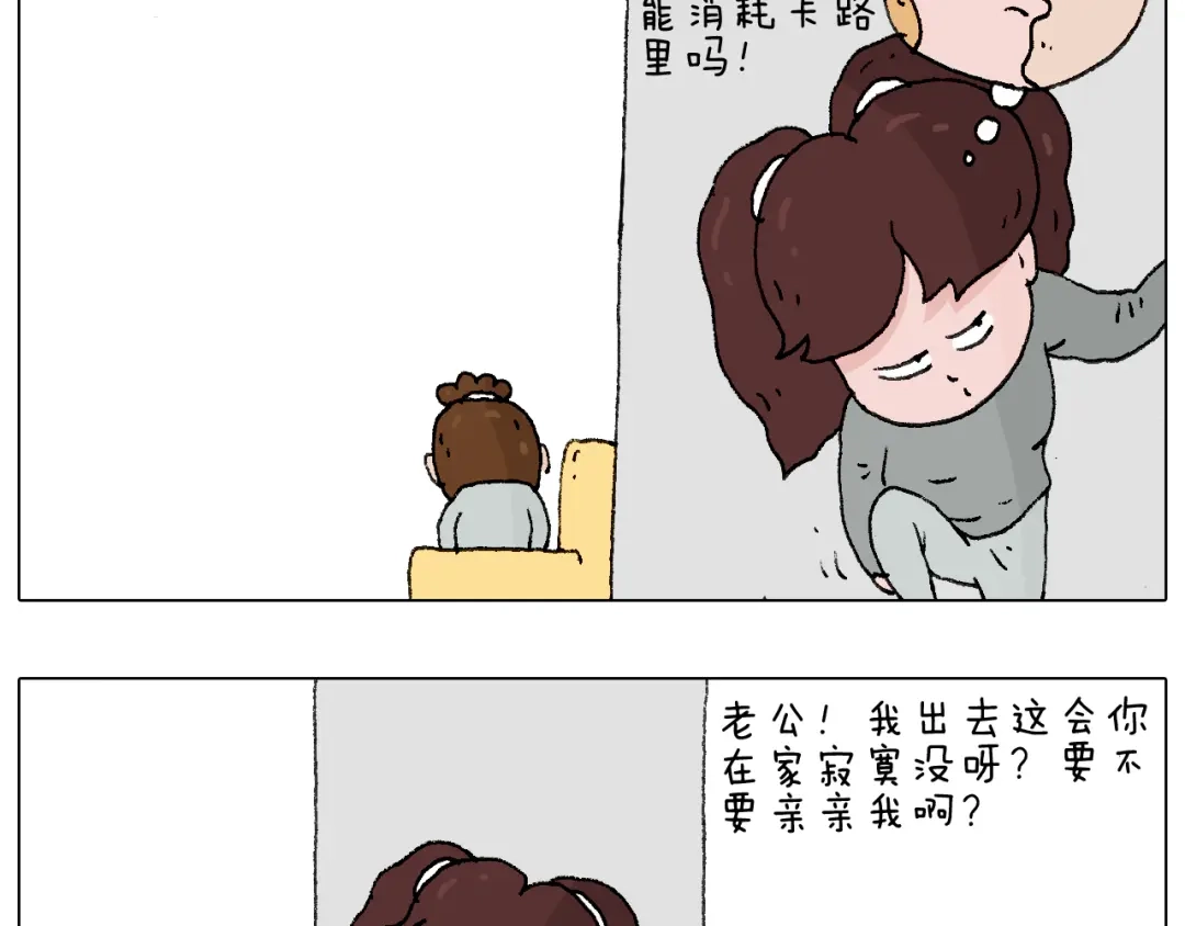 叫我森先生 我要减肥啊！ 第85页