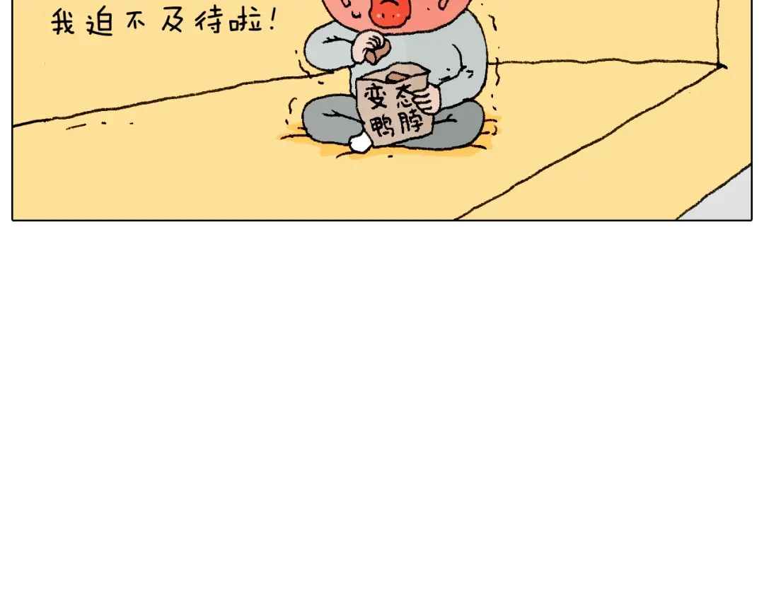 叫我森先生 我要减肥啊！ 第87页