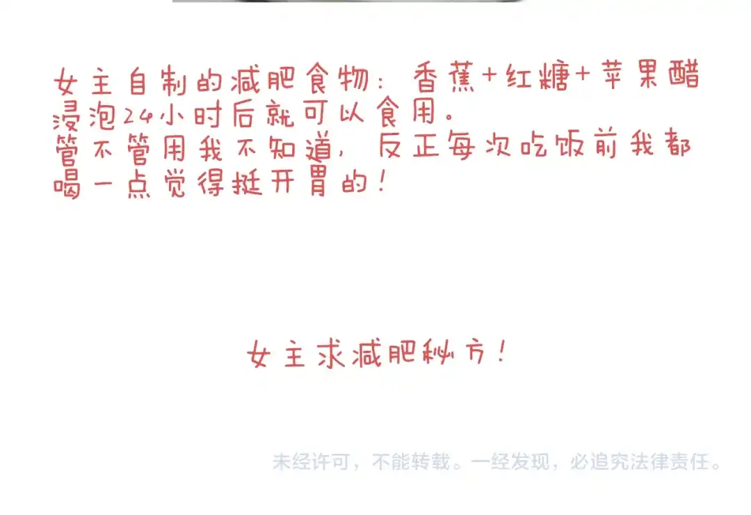 叫我森先生 我要减肥啊！ 第90页