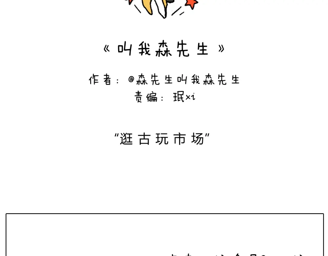 叫我森先生 令人心痛的贱卖！ 第2页