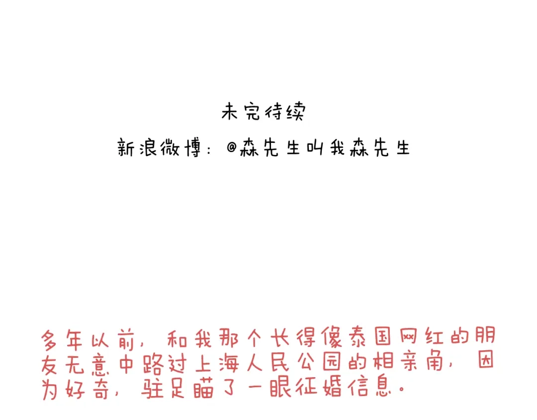 叫我森先生 令人心痛的贱卖！ 第75页