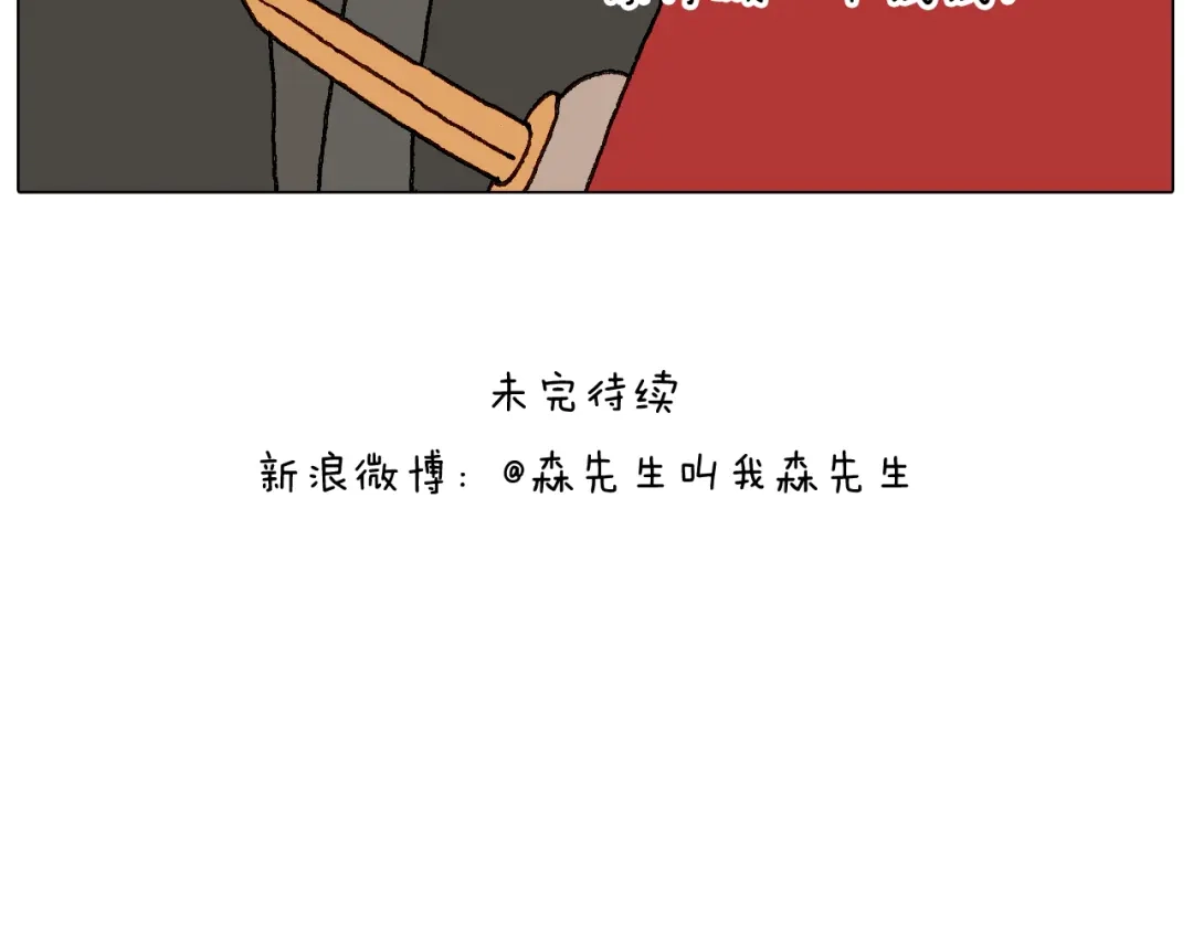叫我森先生 一个人在家太可怕了！ 第100页