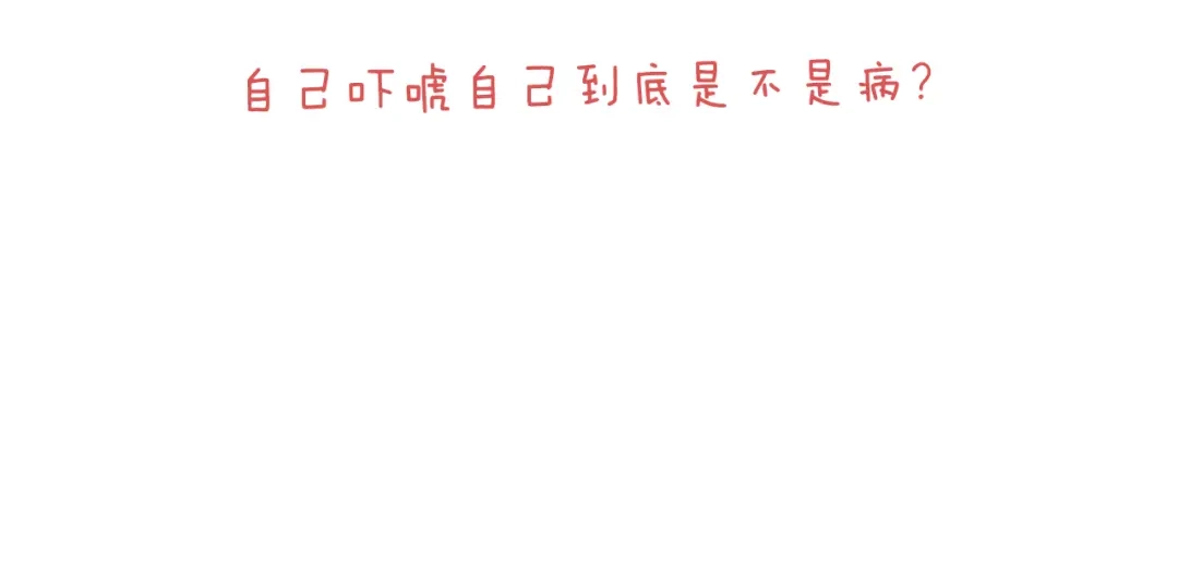 叫我森先生 一个人在家太可怕了！ 第105页