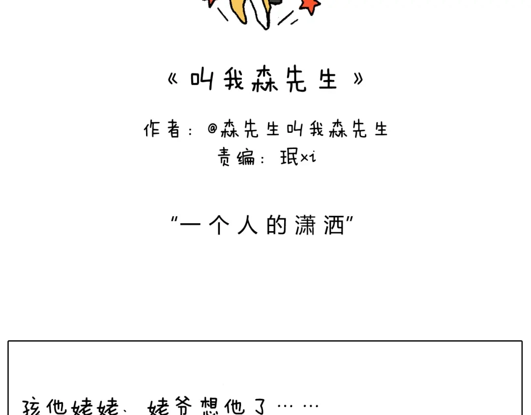 叫我森先生 一个人在家太可怕了！ 第2页