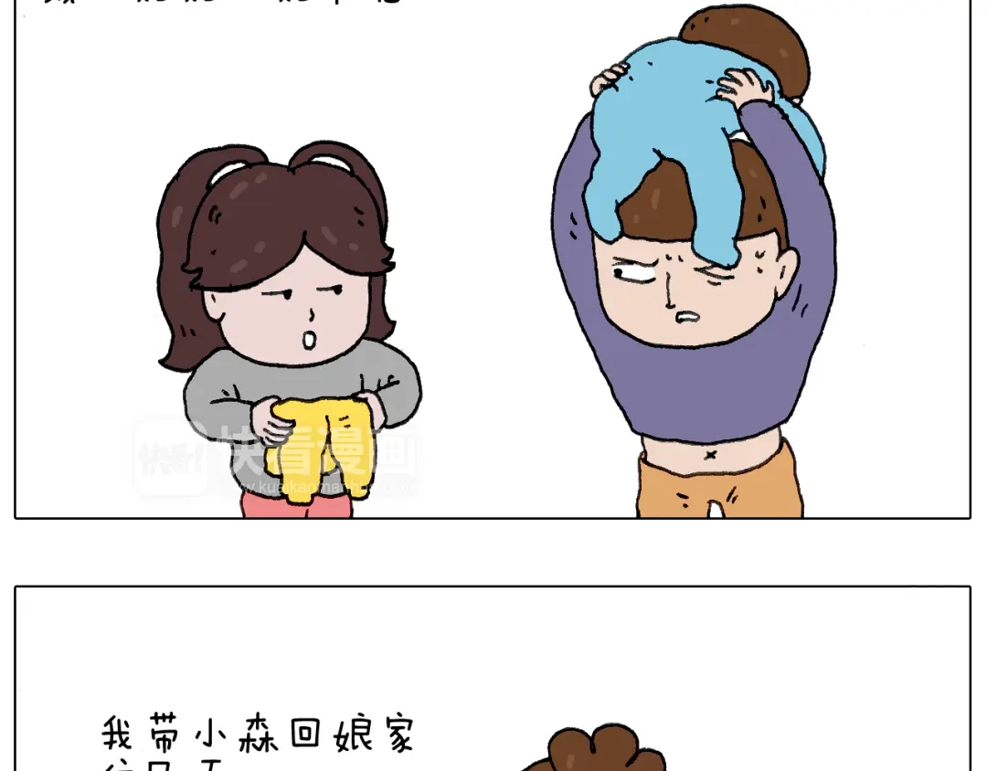 叫我森先生 一个人在家太可怕了！ 第3页