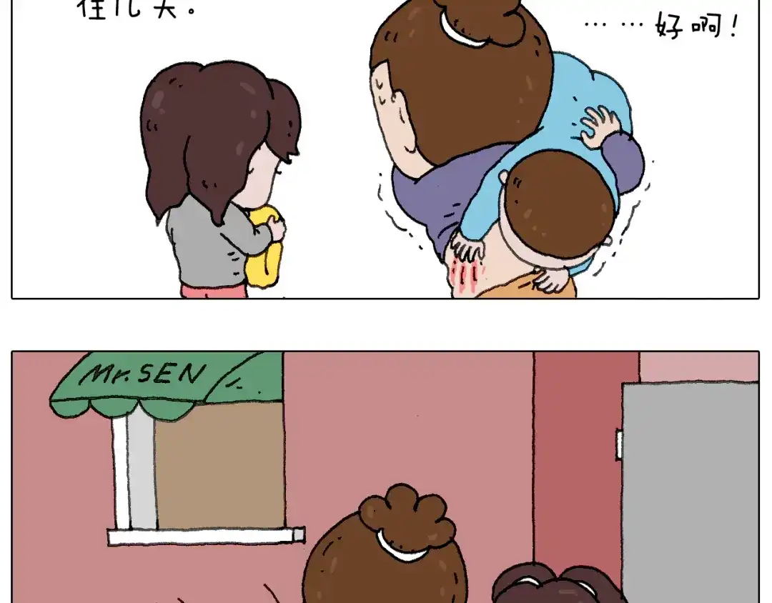 叫我森先生 一个人在家太可怕了！ 第4页