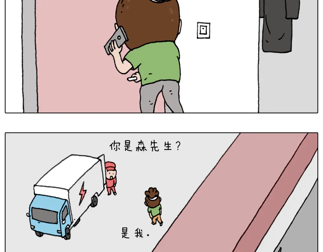 叫我森先生 一个人在家太可怕了！ 第64页