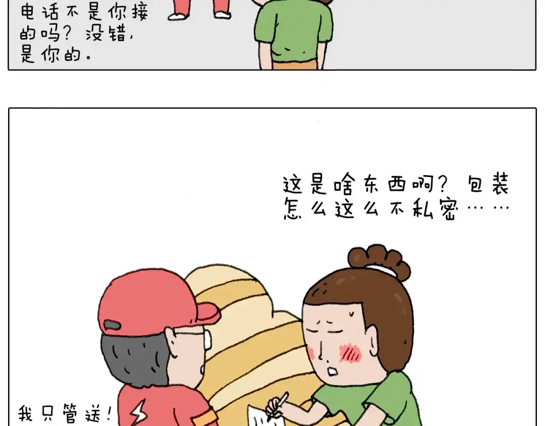 叫我森先生 一个人在家太可怕了！ 第66页