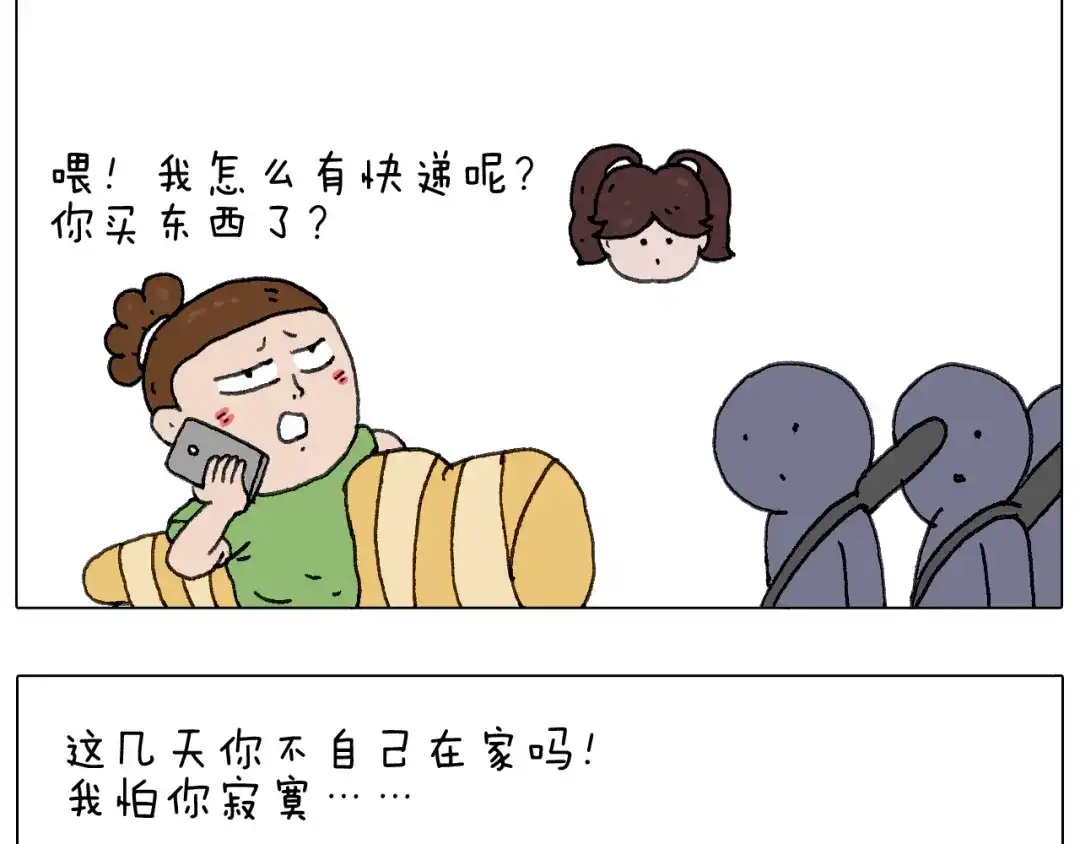 叫我森先生 一个人在家太可怕了！ 第68页