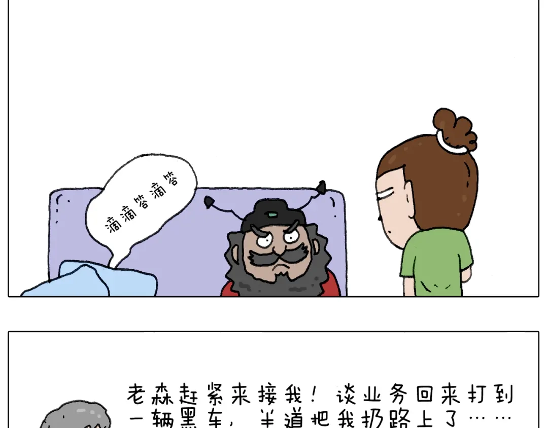 叫我森先生 一个人在家太可怕了！ 第80页
