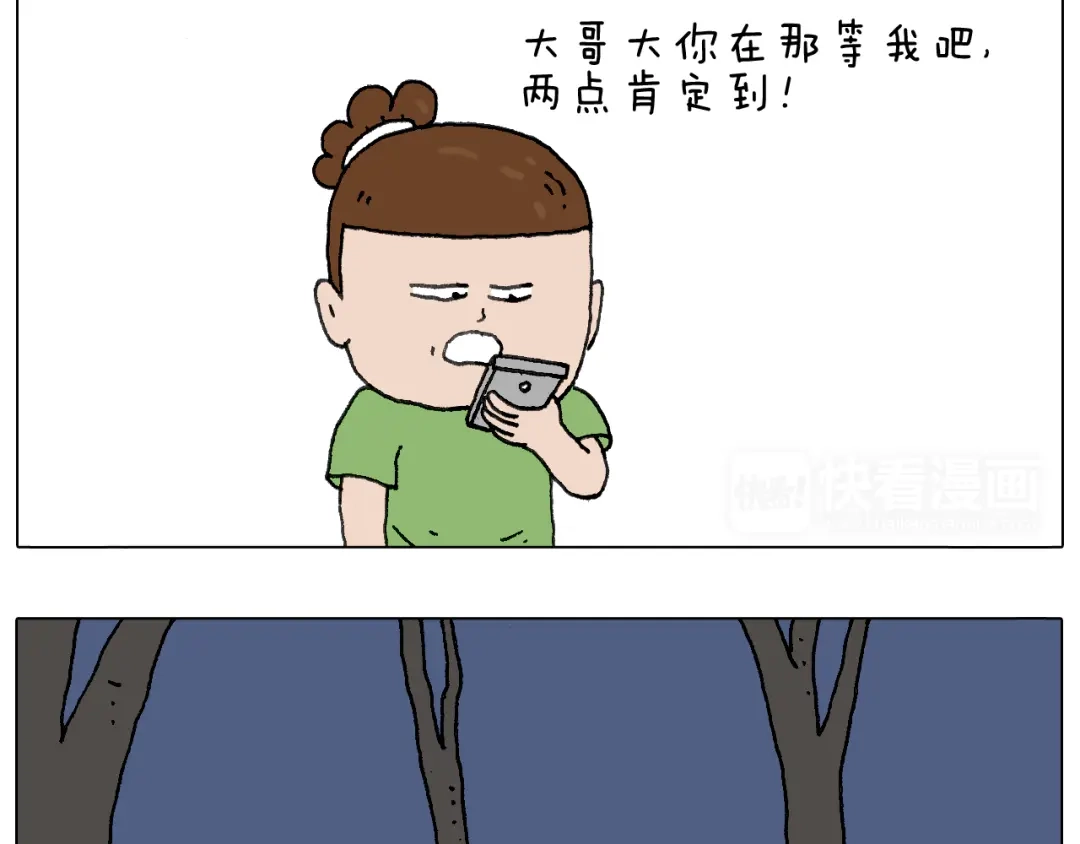 叫我森先生 一个人在家太可怕了！ 第87页