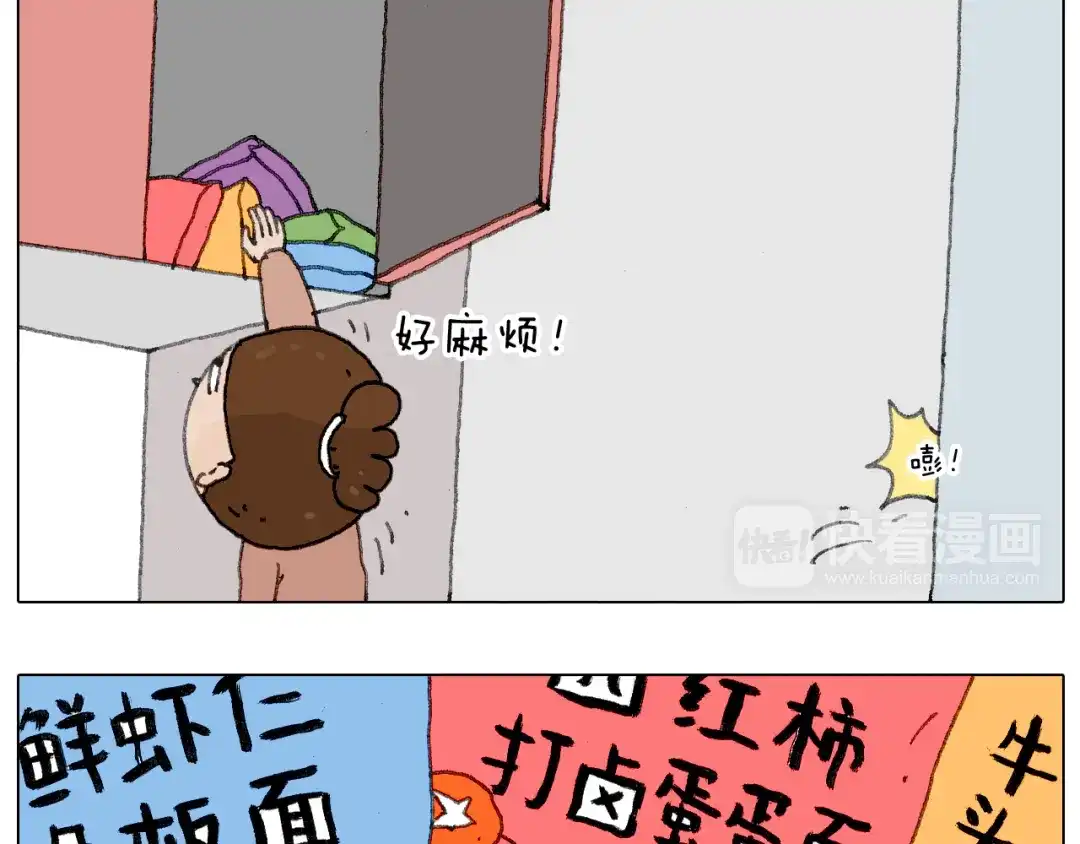 叫我森先生 来自地狱拉面的恶意！ 第13页