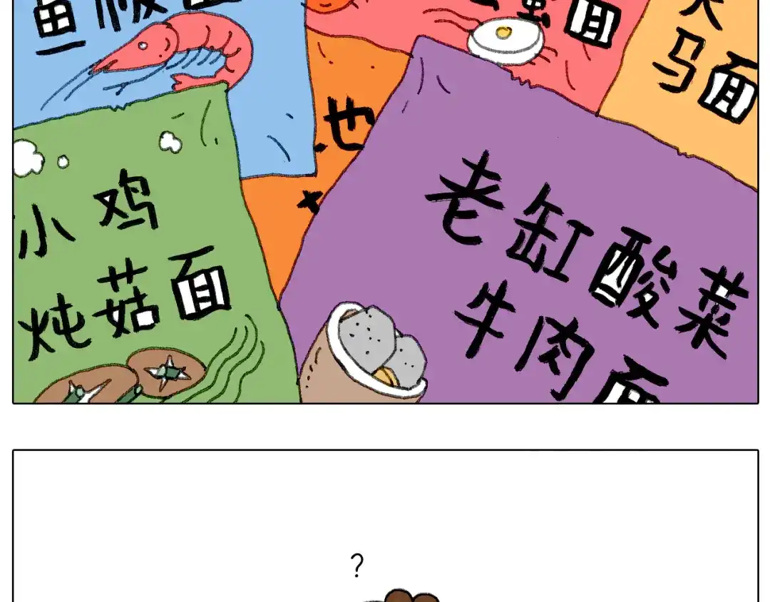 叫我森先生 来自地狱拉面的恶意！ 第14页