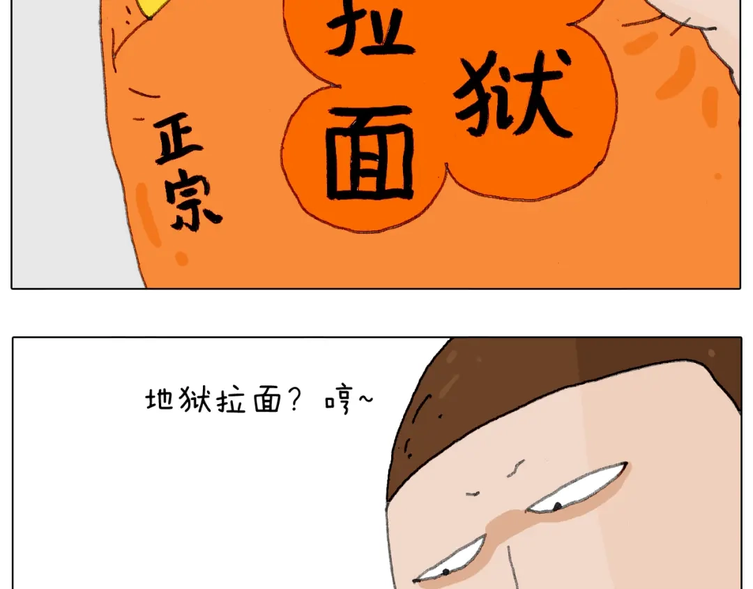 叫我森先生 来自地狱拉面的恶意！ 第16页