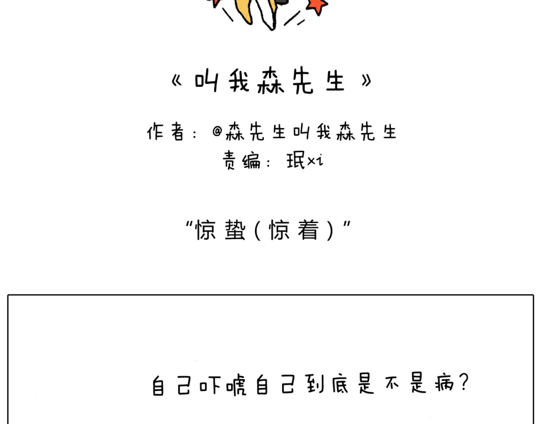叫我森先生 来自地狱拉面的恶意！ 第2页