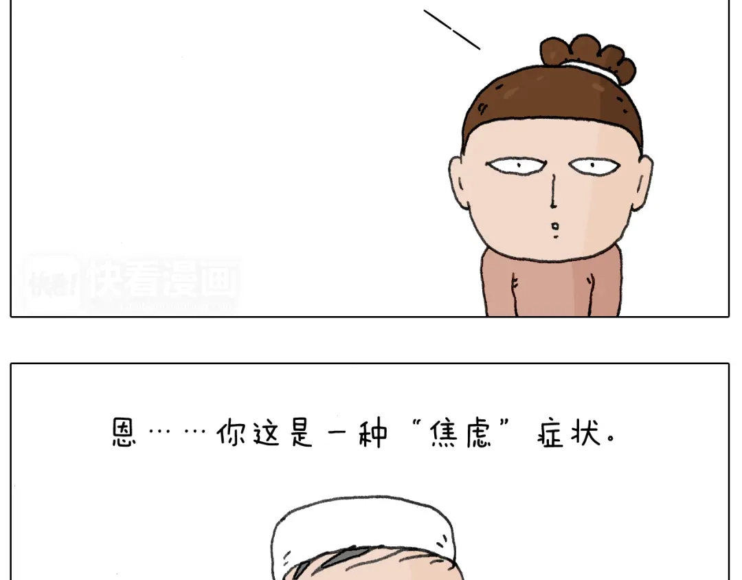 叫我森先生 来自地狱拉面的恶意！ 第3页
