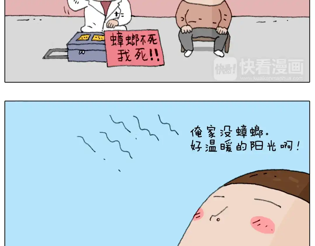 叫我森先生 来自地狱拉面的恶意！ 第56页