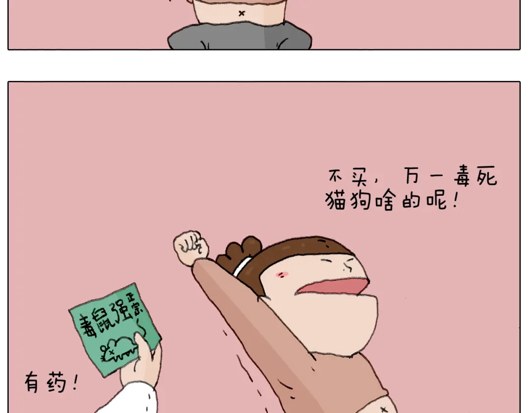 叫我森先生 来自地狱拉面的恶意！ 第58页
