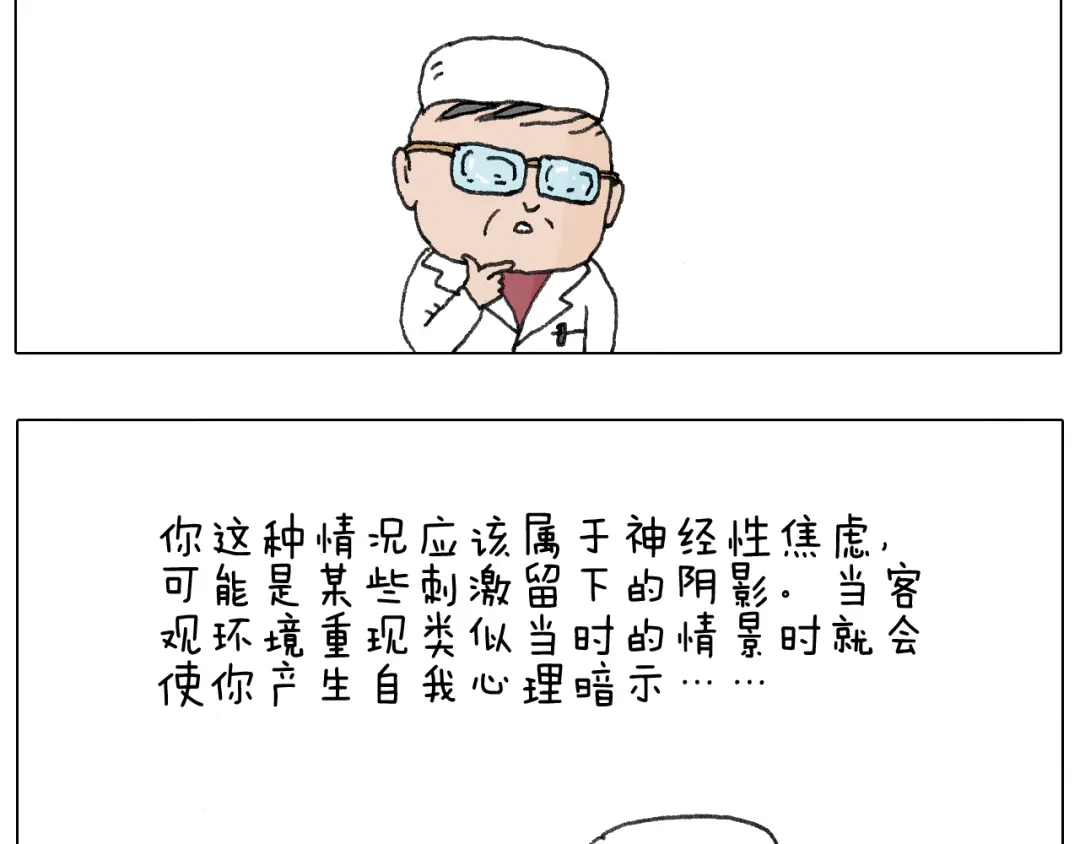 叫我森先生 来自地狱拉面的恶意！ 第6页