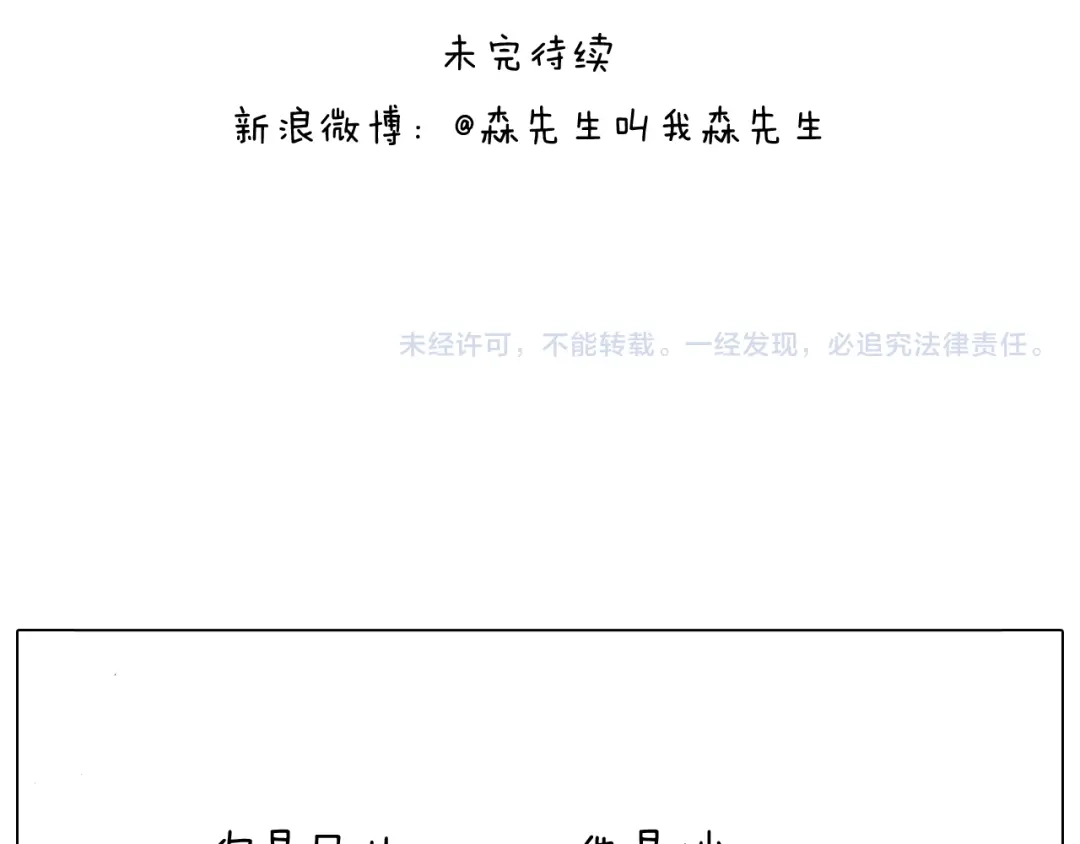 叫我森先生 来自地狱拉面的恶意！ 第71页