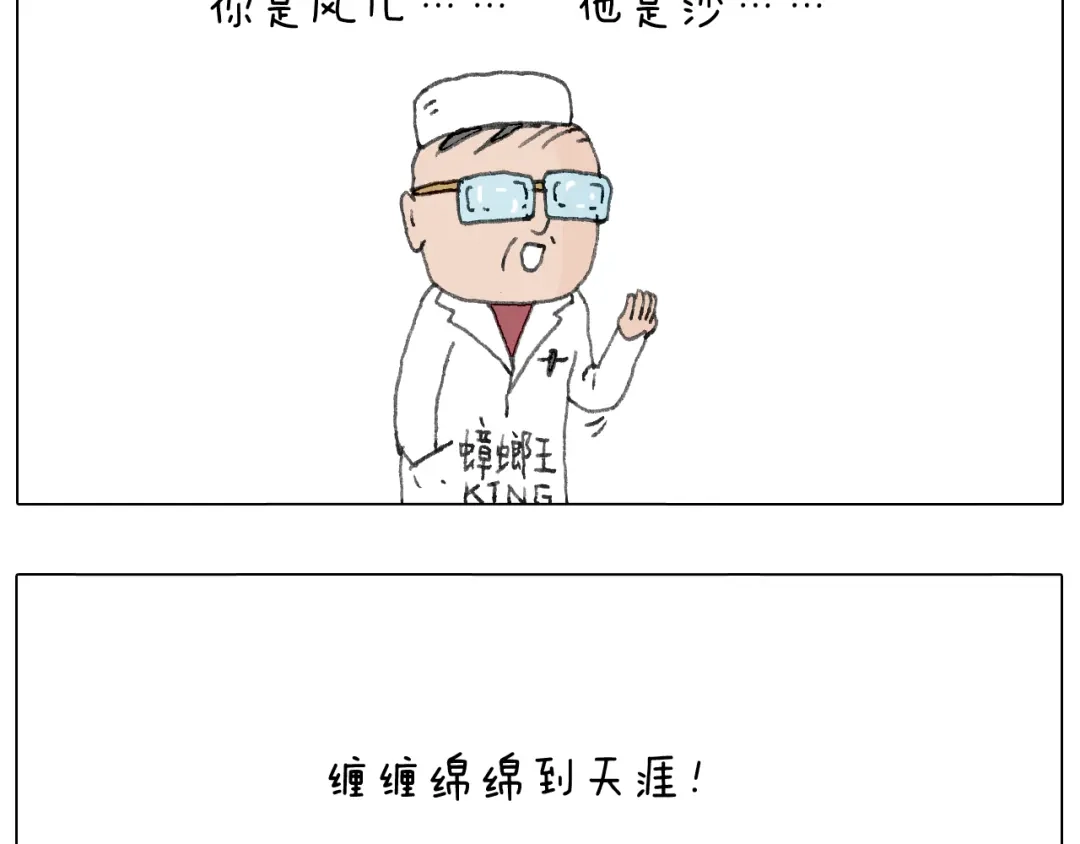 叫我森先生 来自地狱拉面的恶意！ 第72页