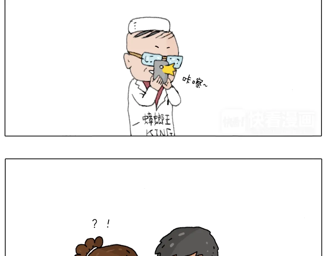 叫我森先生 来自地狱拉面的恶意！ 第73页