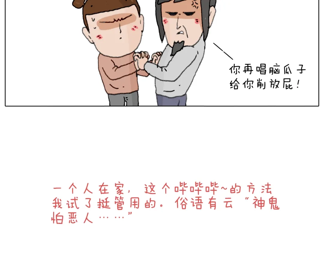 叫我森先生 来自地狱拉面的恶意！ 第74页