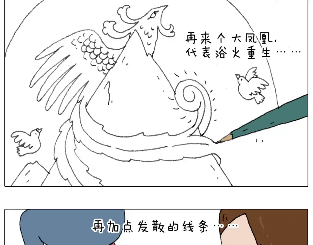 叫我森先生 给你画个大凤凰！！ 第50页