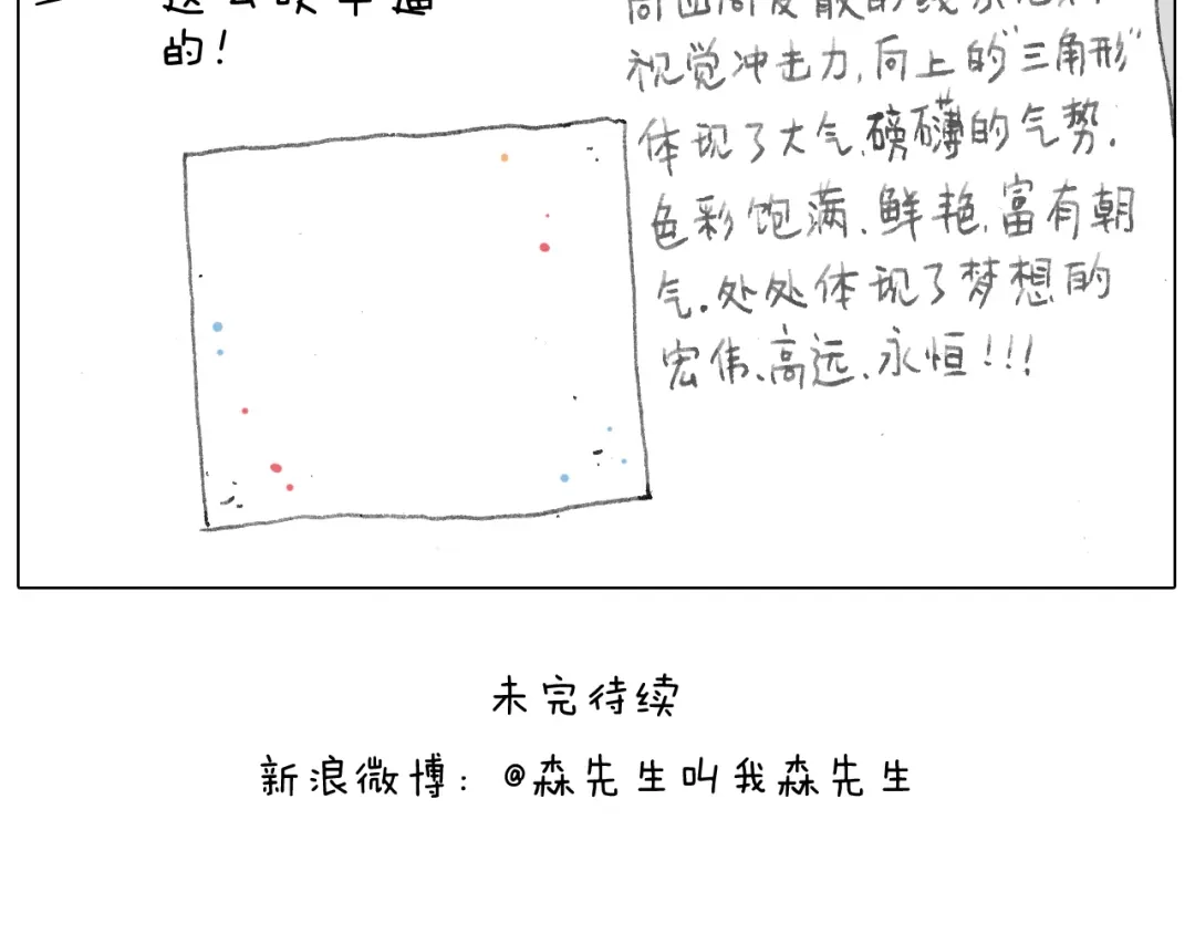 叫我森先生 给你画个大凤凰！！ 第72页