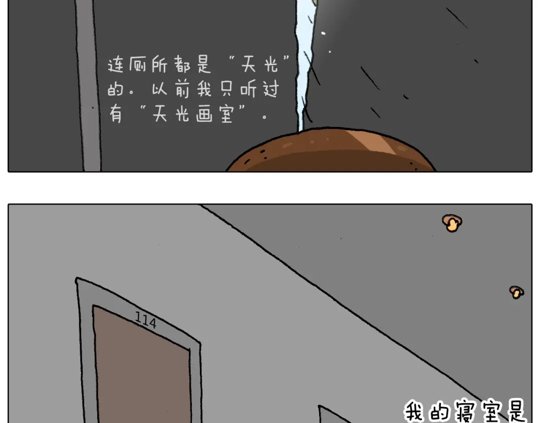 叫我森先生 关于寝室里的那些事儿~ 第18页