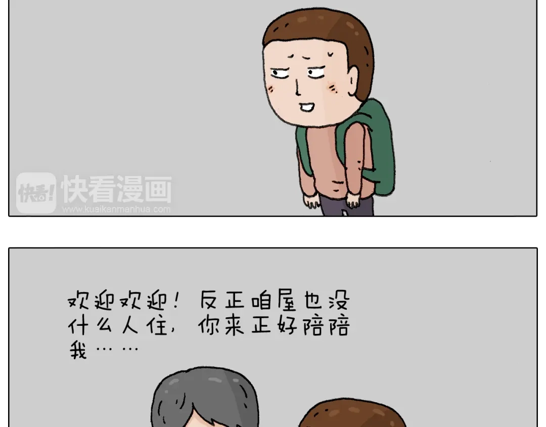 叫我森先生 关于寝室里的那些事儿~ 第26页