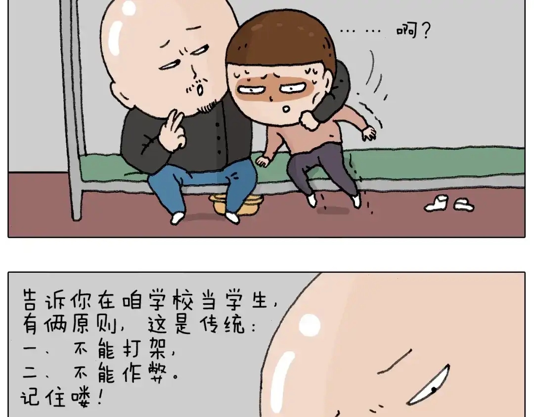 叫我森先生 关于寝室里的那些事儿~ 第34页