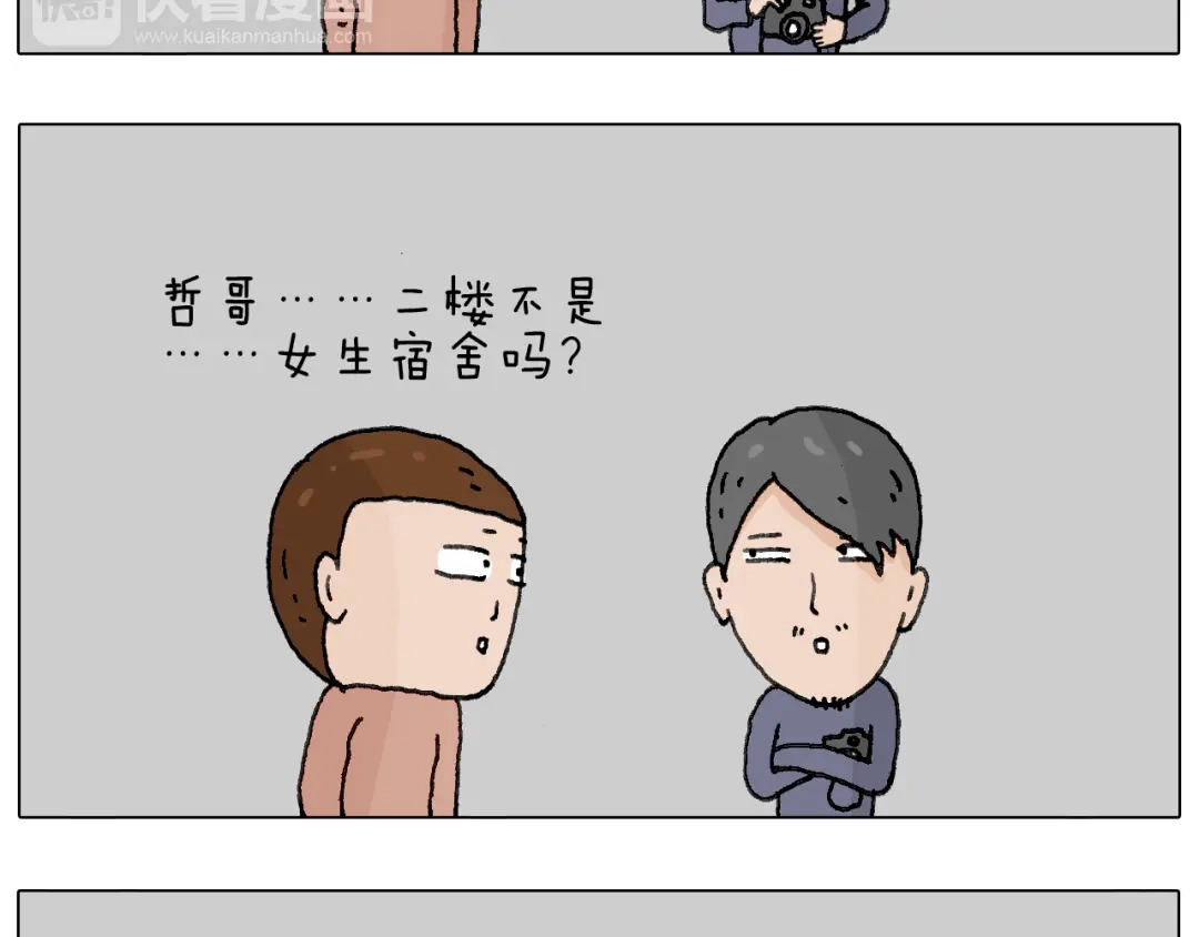 叫我森先生 关于寝室里的那些事儿~ 第38页