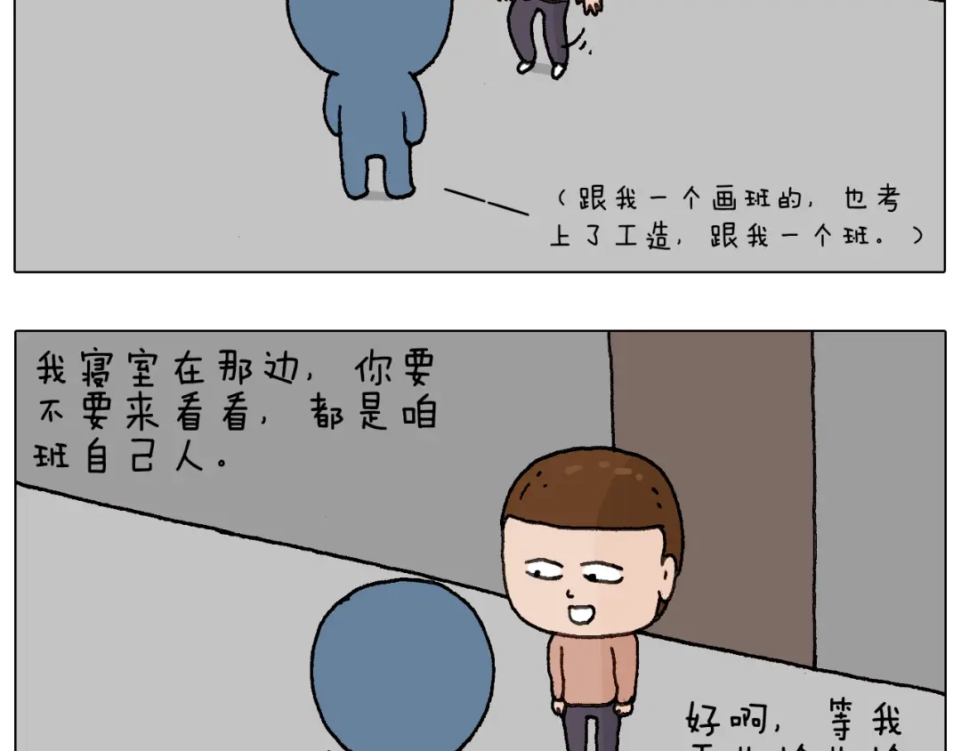叫我森先生 关于寝室里的那些事儿~ 第58页