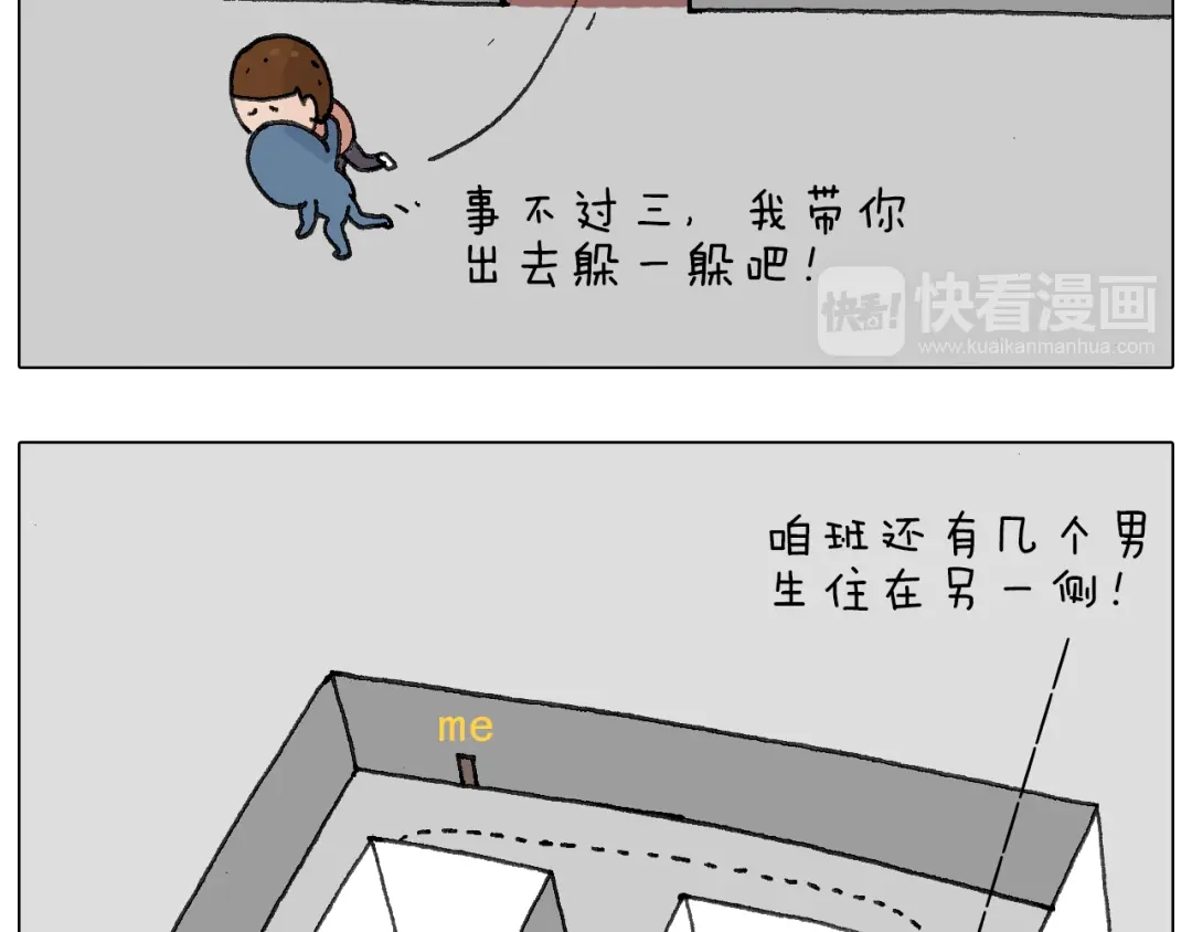 叫我森先生 关于寝室里的那些事儿~ 第73页
