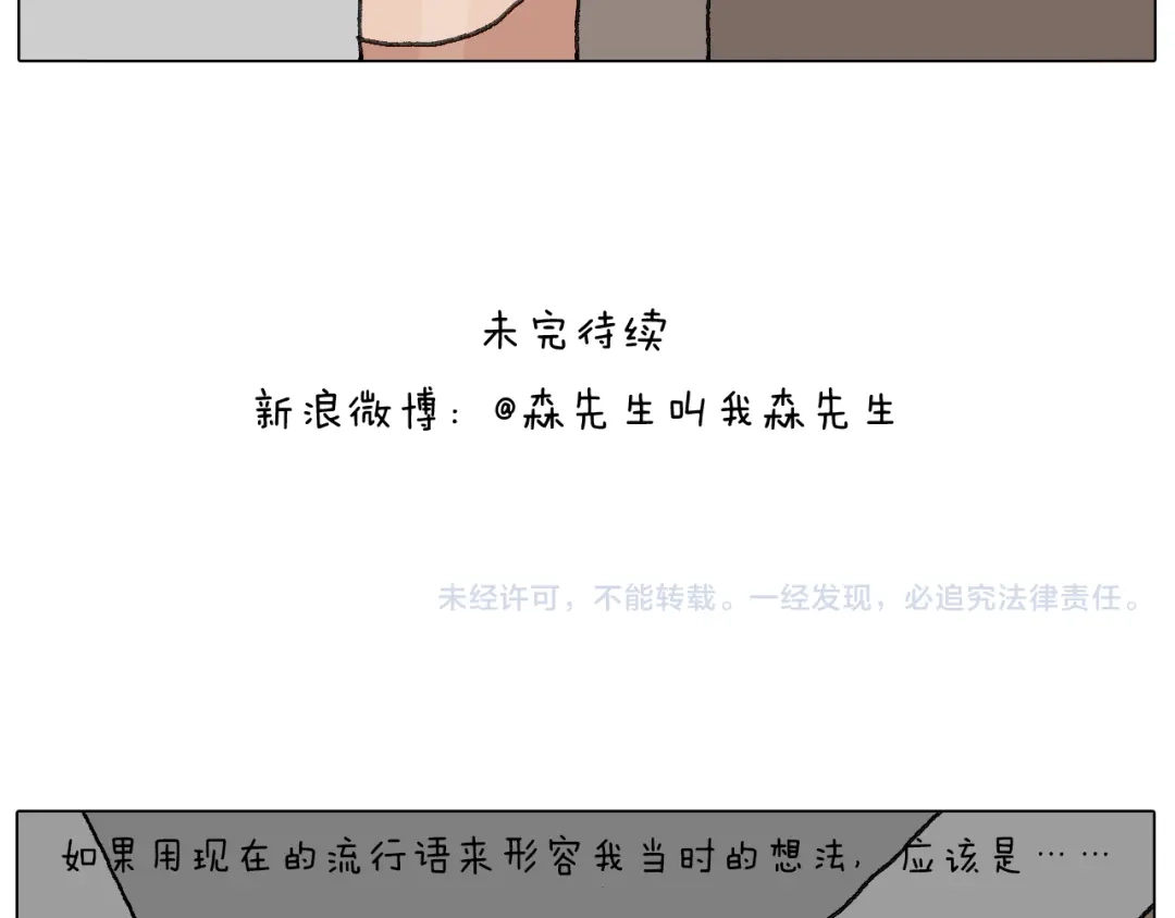 叫我森先生 关于寝室里的那些事儿~ 第77页