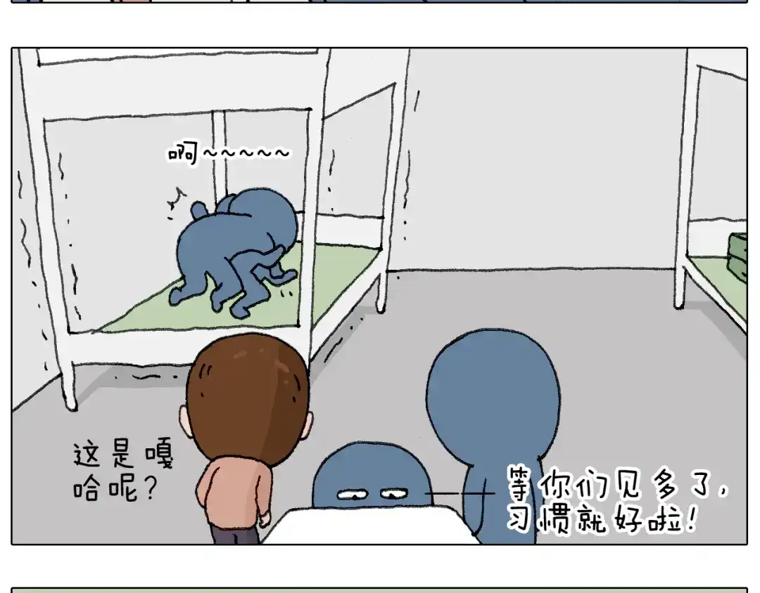 叫我森先生 可怕的南哥！ 第12页