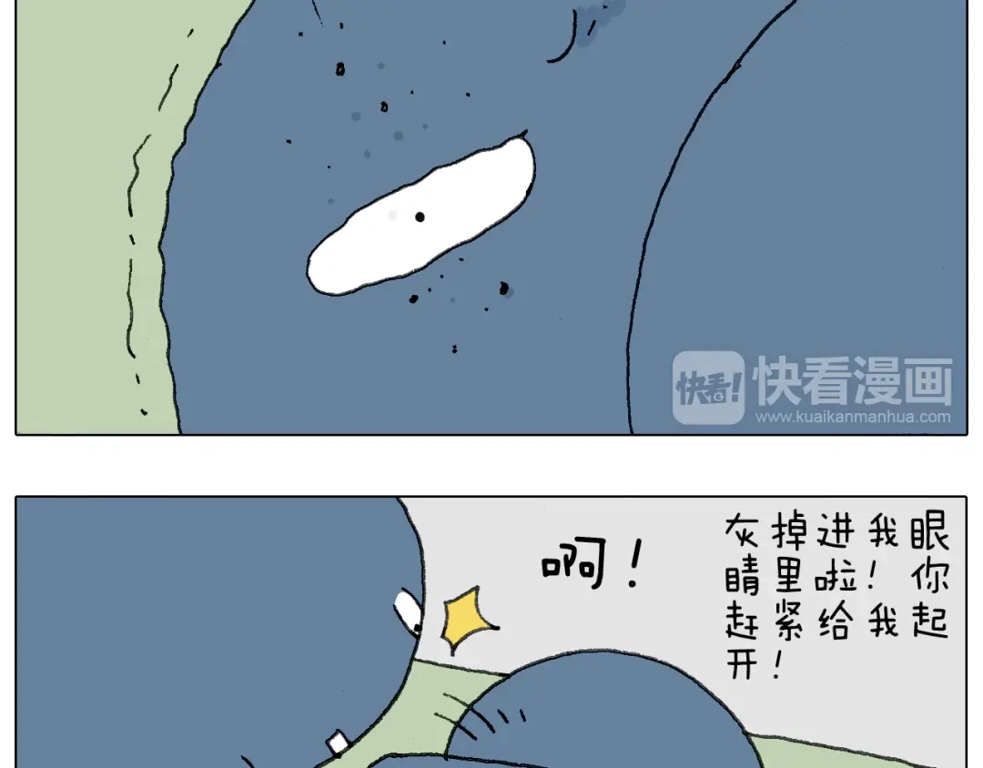 叫我森先生 可怕的南哥！ 第15页