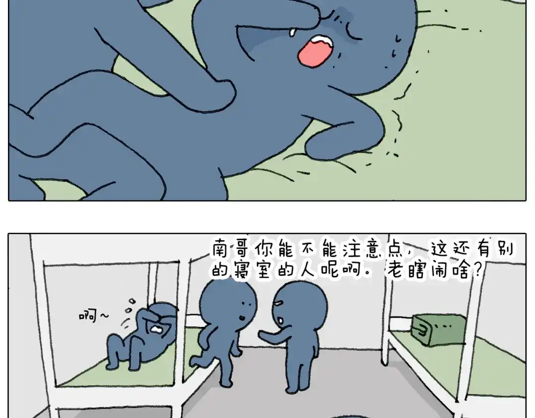 叫我森先生 可怕的南哥！ 第16页