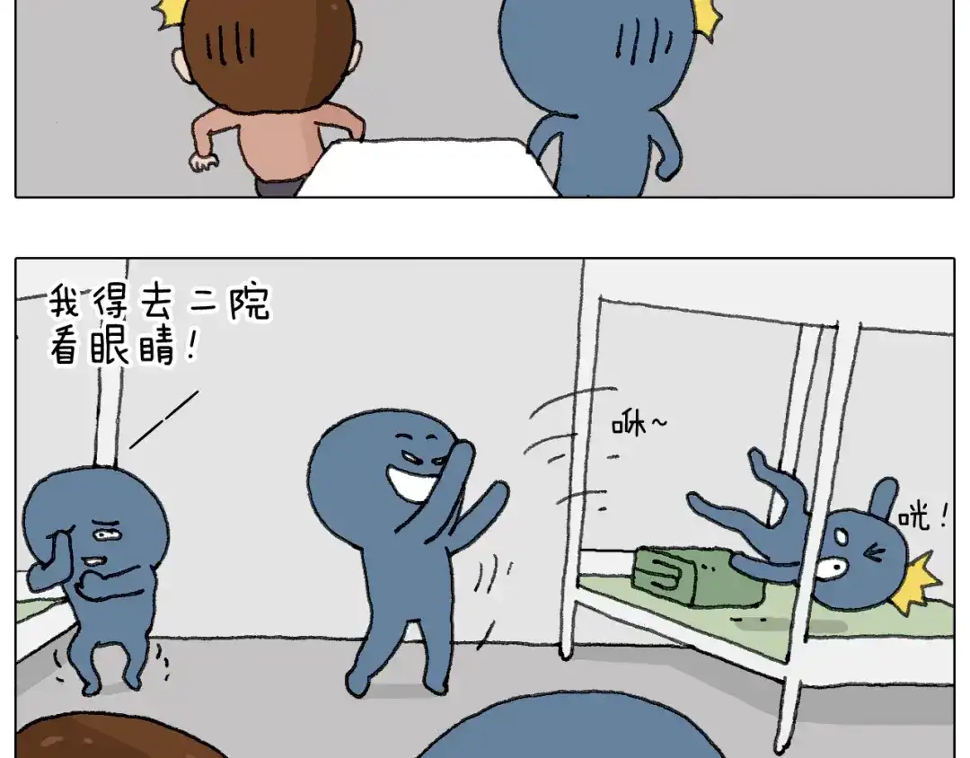 叫我森先生 可怕的南哥！ 第18页