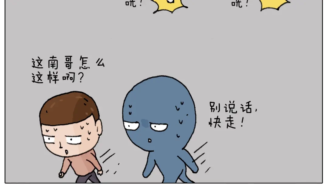 叫我森先生 可怕的南哥！ 第22页