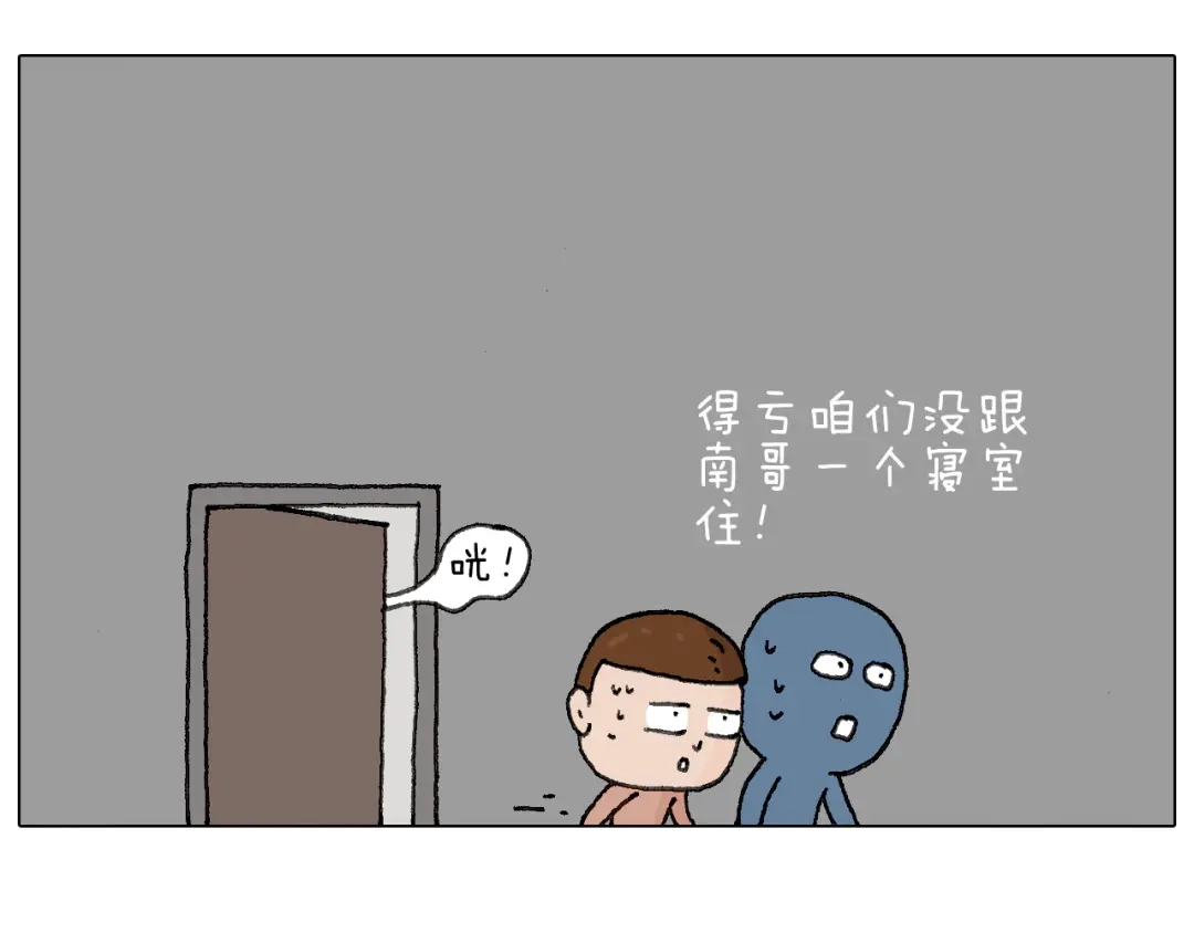 叫我森先生 可怕的南哥！ 第23页
