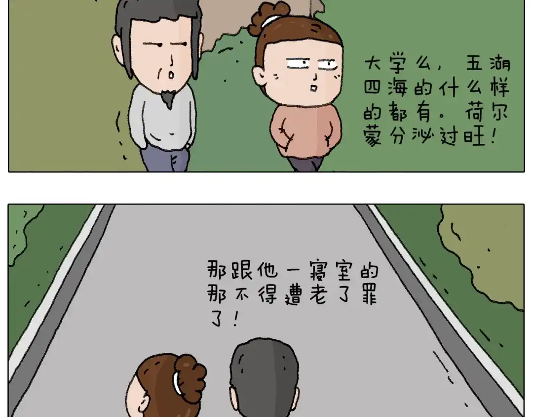 叫我森先生 可怕的南哥！ 第25页