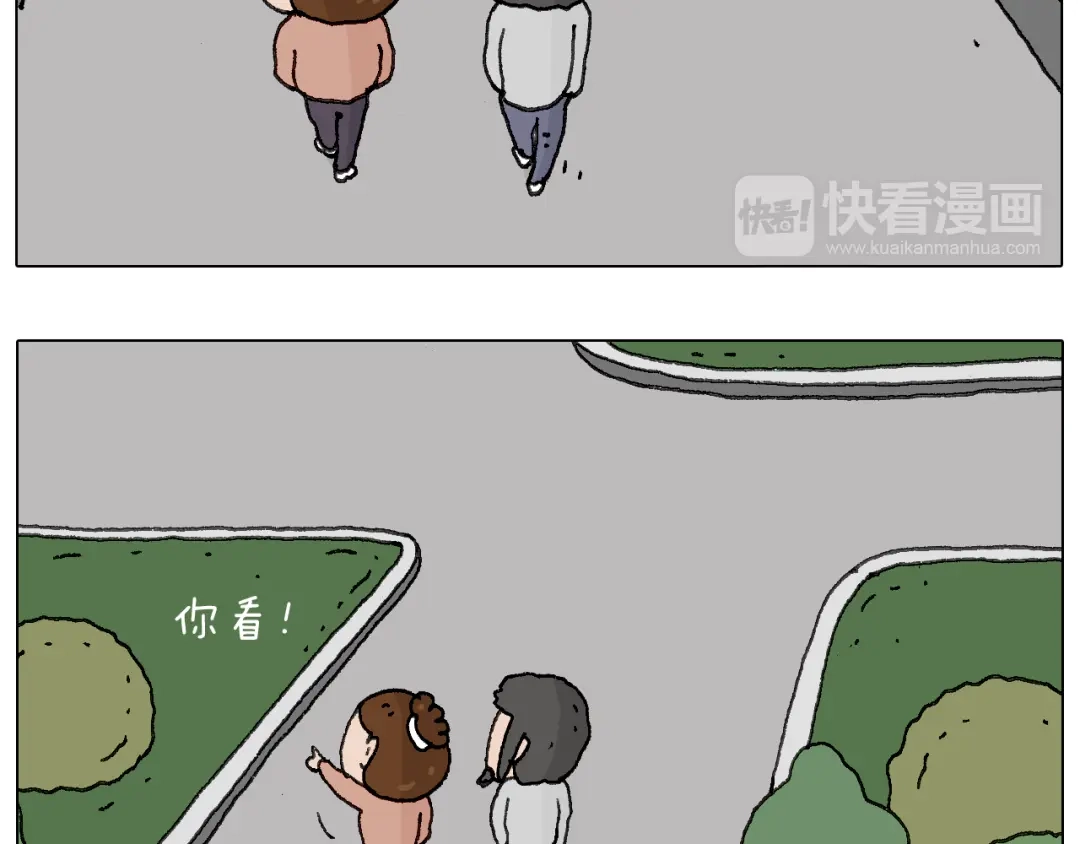 叫我森先生 可怕的南哥！ 第26页