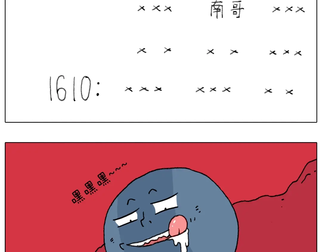 叫我森先生 可怕的南哥！ 第31页